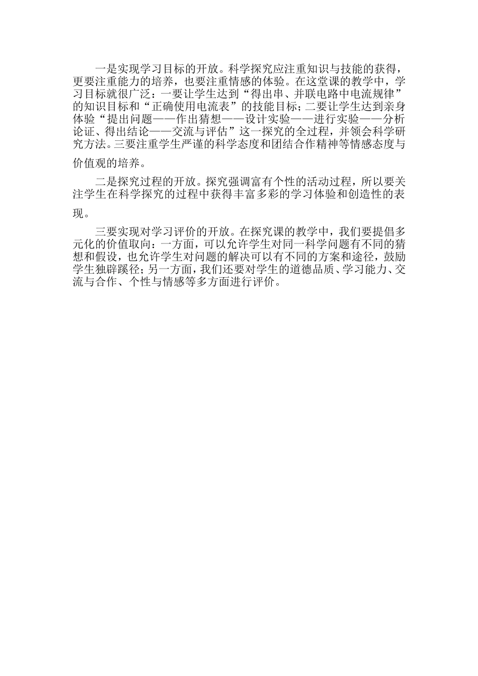 九年级物理《串、并联电路中电流的规律》教学反思_第2页