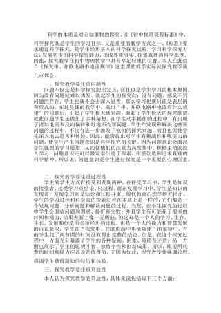 九年级物理《串、并联电路中电流的规律》教学反思