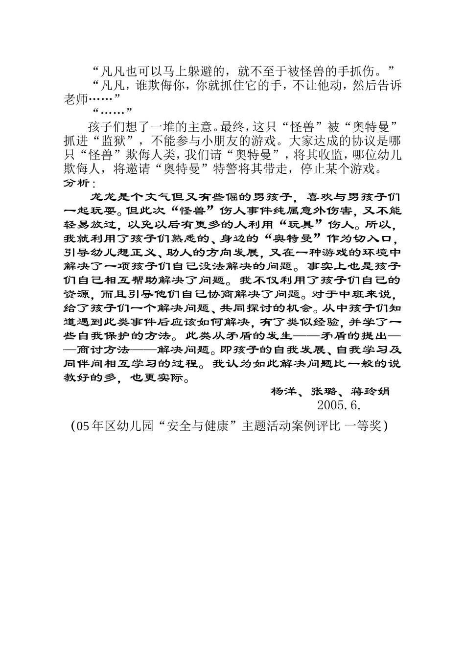 案例：奥特曼与怪兽_第2页