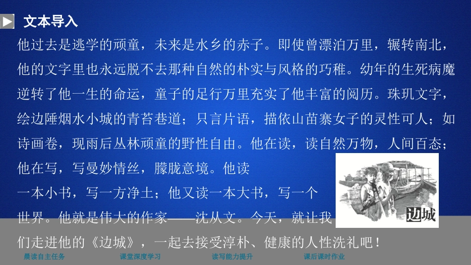 第3课　边城_第3页