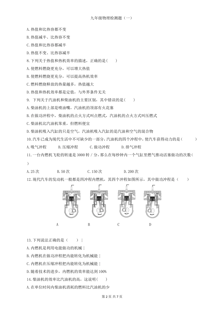 内能、内能的利用测试题_第2页