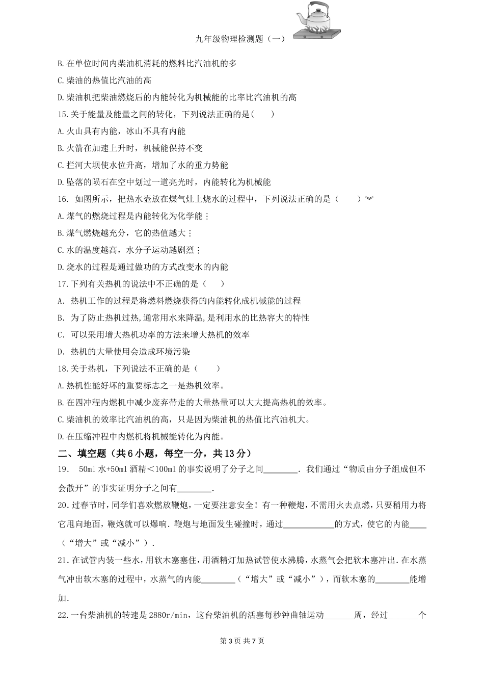 内能、内能的利用测试题_第3页