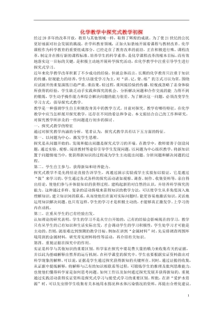 初中化学教学论文化学教学中探究式教学初探