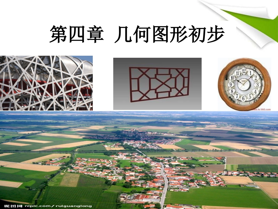 线段、射线、直线PPT_第1页