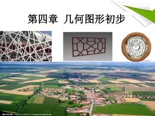 线段、射线、直线PPT