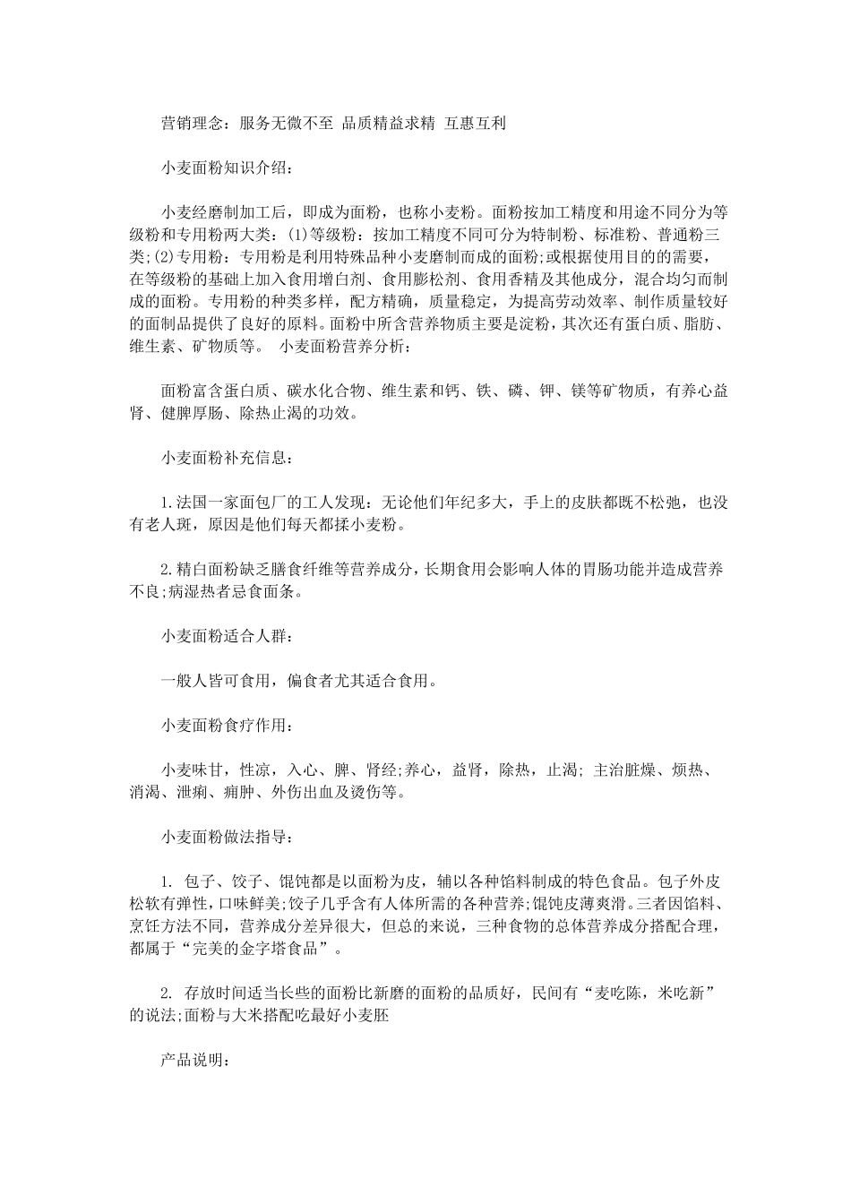 面粉厂实习报告_第2页