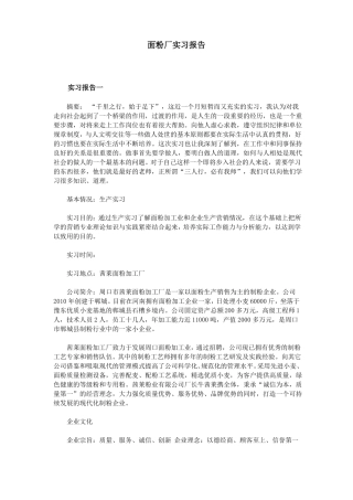面粉厂实习报告
