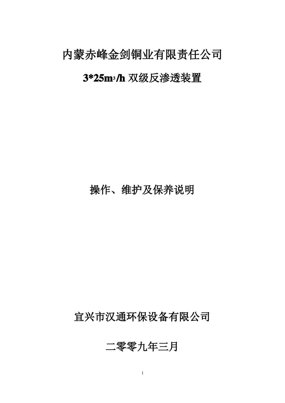 除盐水操作规程_第1页