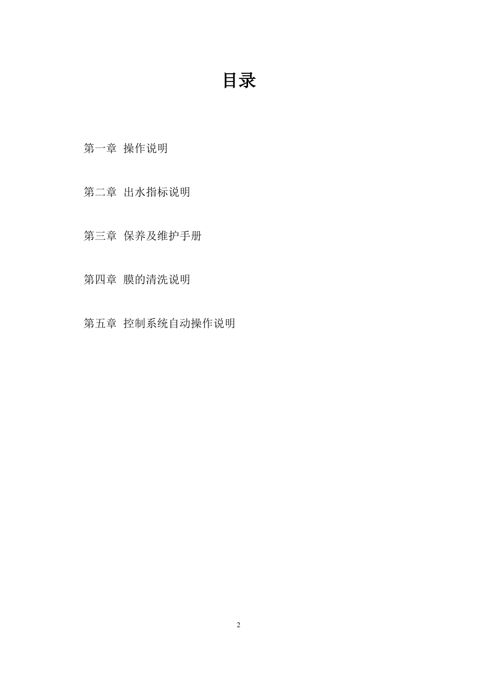 除盐水操作规程_第2页