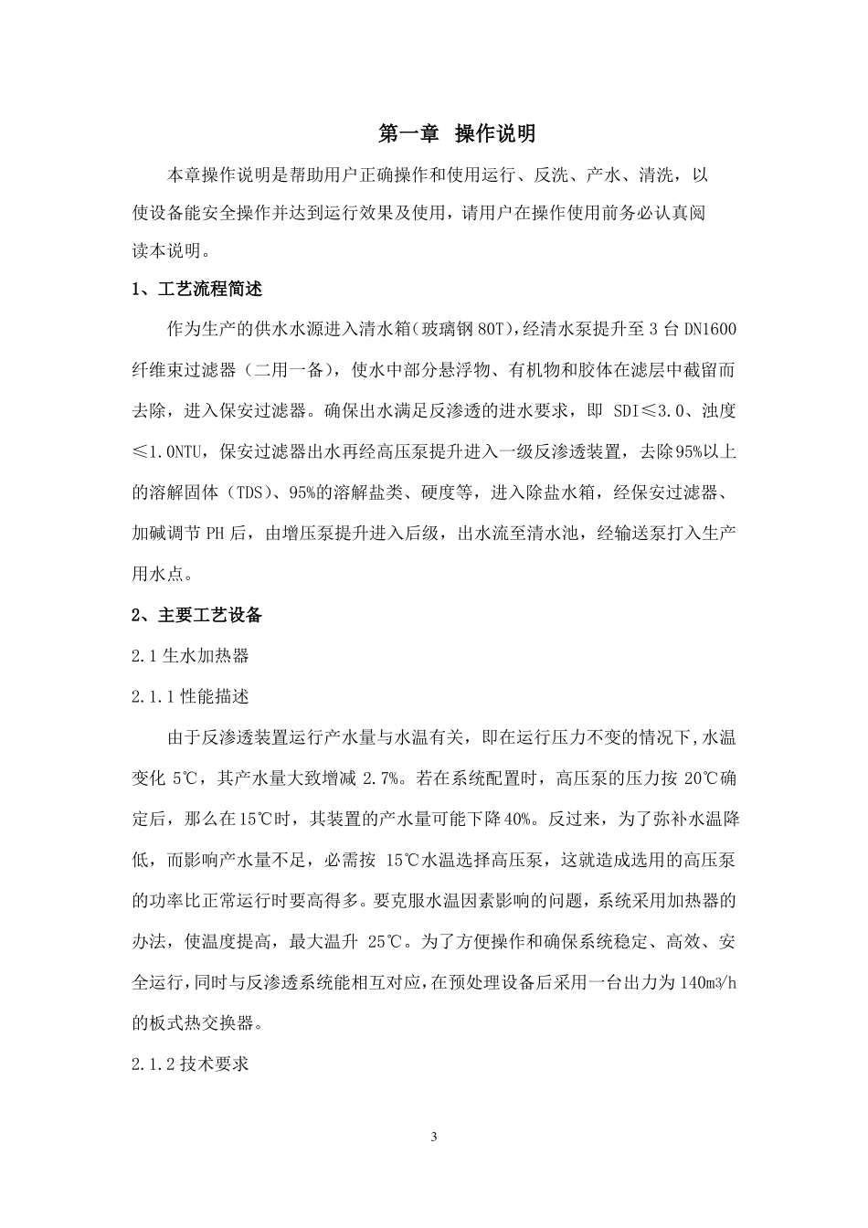 除盐水操作规程_第3页