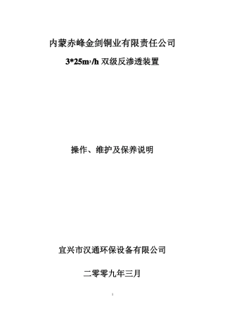 除盐水操作规程