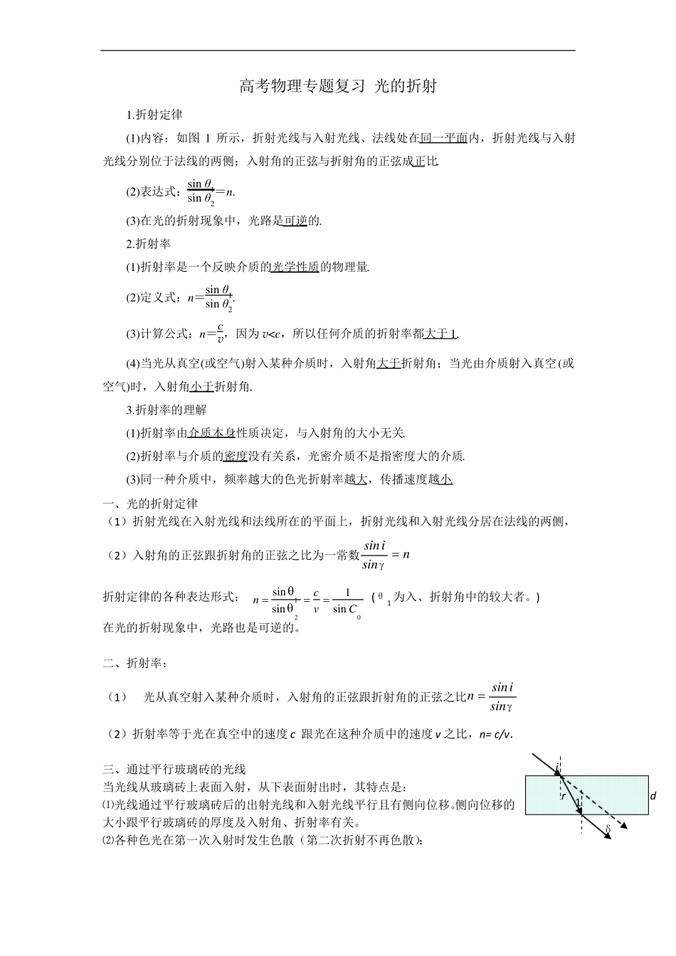 高考物理专题复习光的折射_第1页