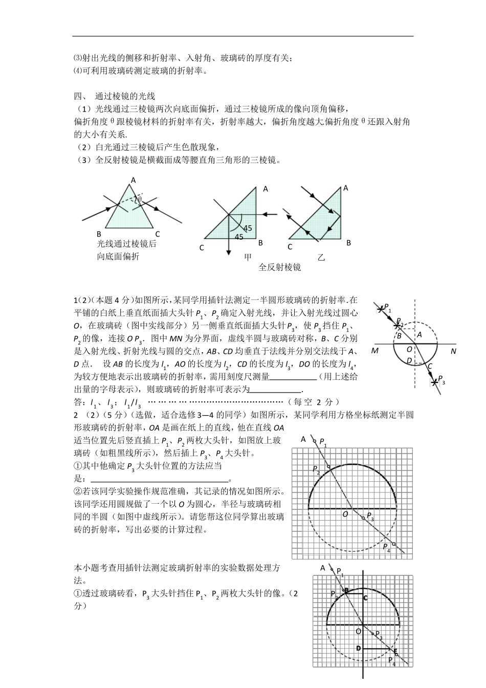 高考物理专题复习光的折射_第2页