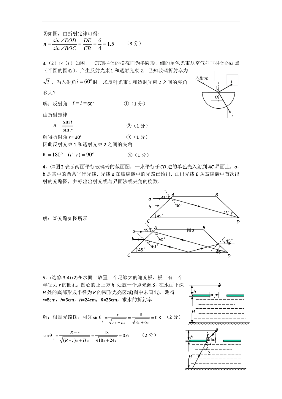 高考物理专题复习光的折射_第3页