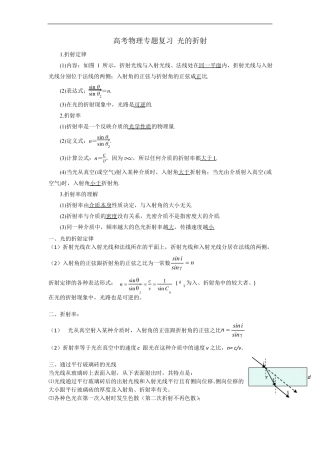 高考物理专题复习光的折射