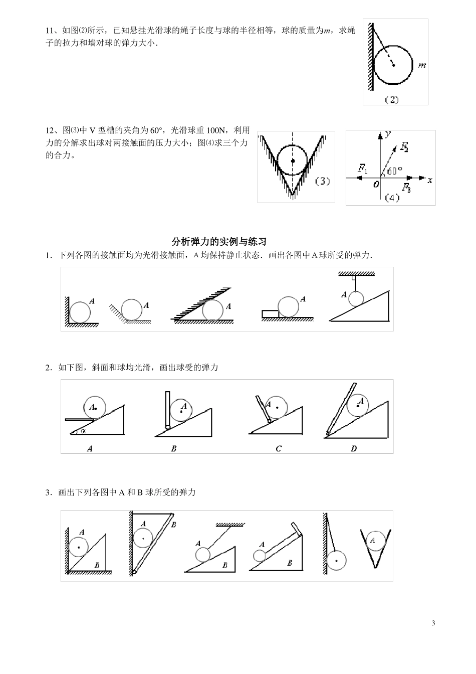 高一物理受力分析专题训练含答案_第3页