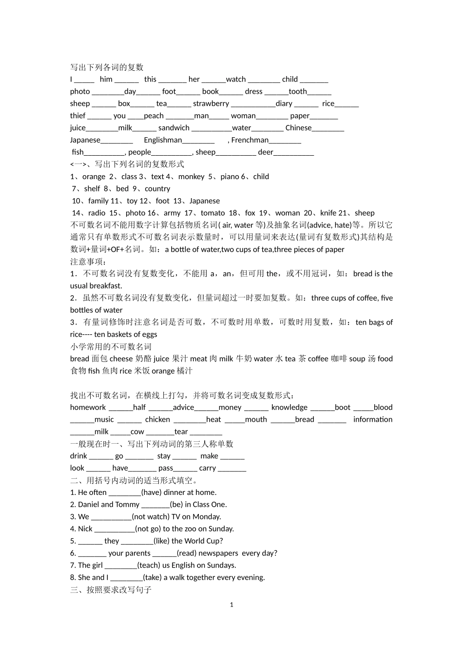 小学英语语法复习_第1页