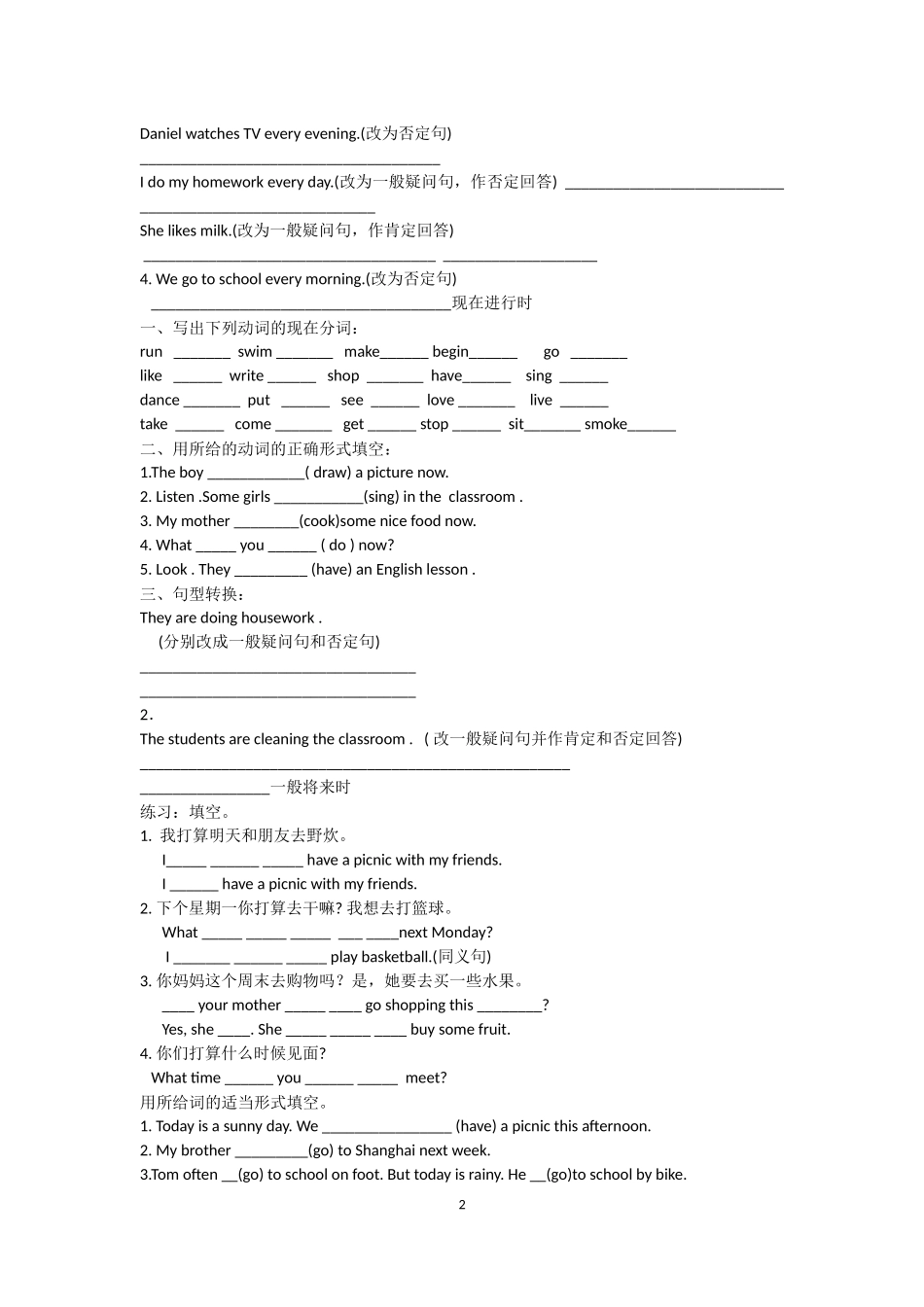 小学英语语法复习_第2页