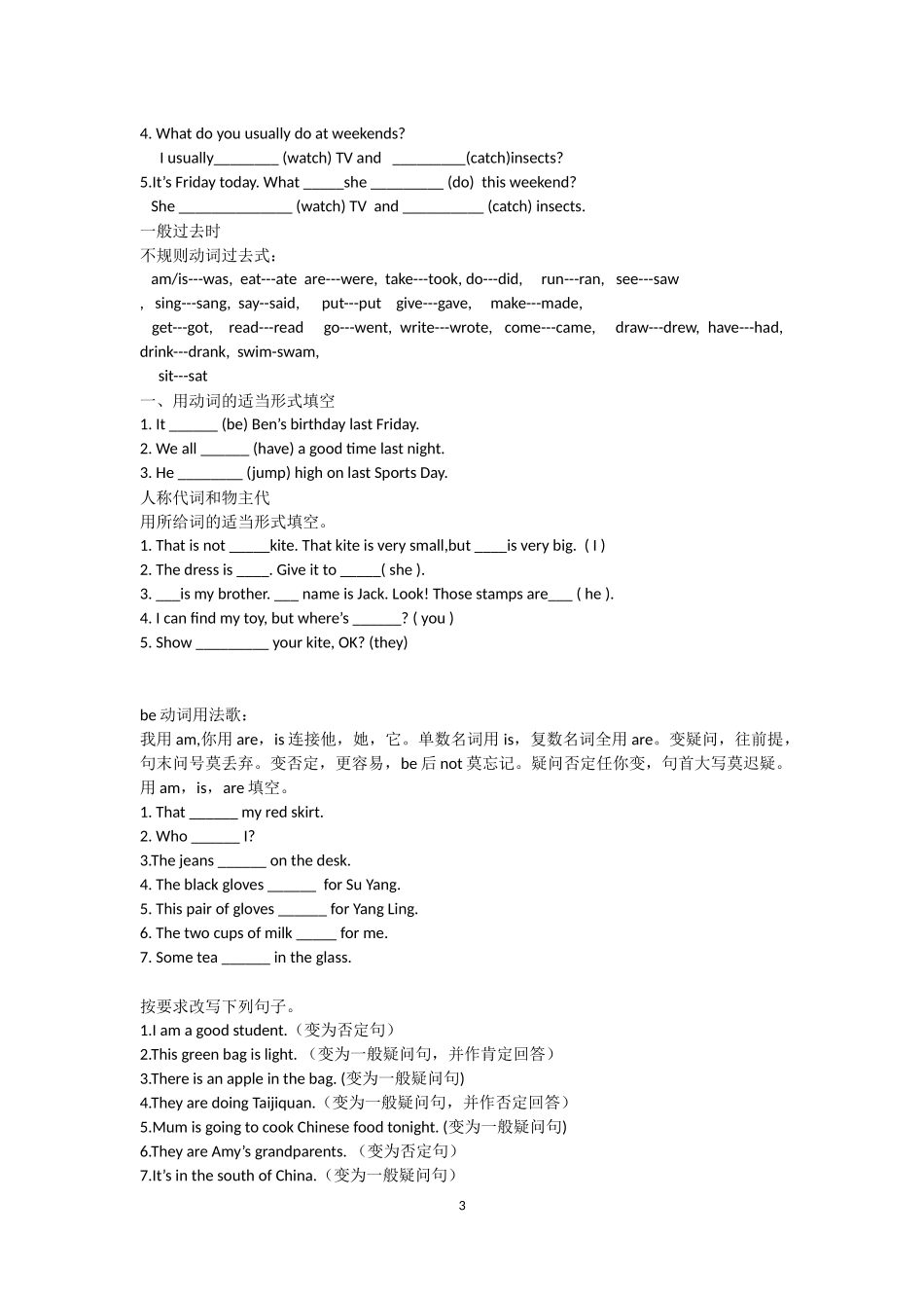 小学英语语法复习_第3页