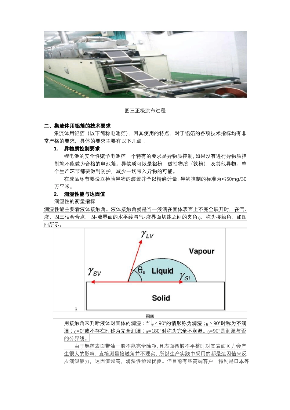 锂电池集流体用铝箔的技术进展及场_第3页