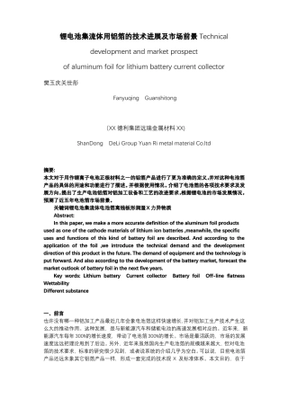 锂电池集流体用铝箔的技术进展及场