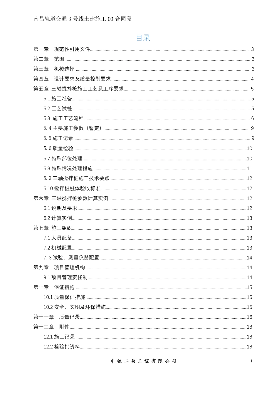 三轴搅拌桩施工标准化手册_第2页