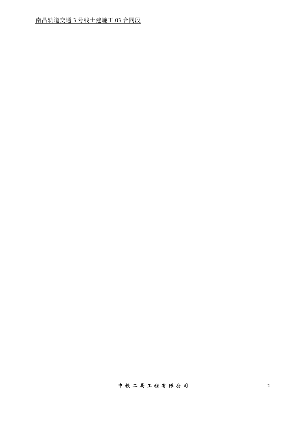 三轴搅拌桩施工标准化手册_第3页