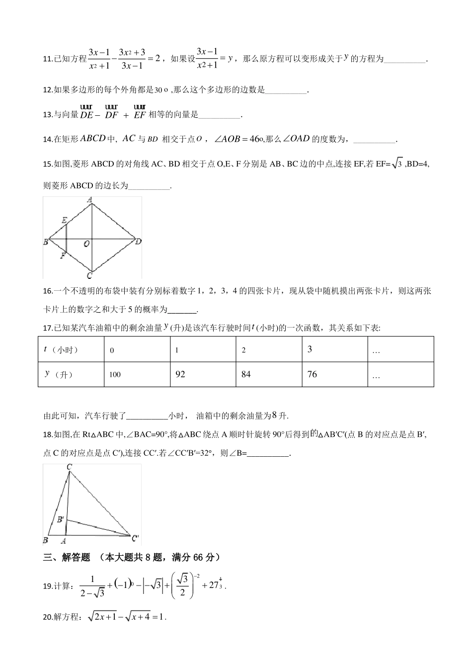 上海静安区2018-2019学年八年级下学期期末数学试题含答案_第2页