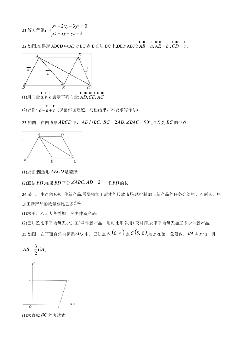 上海静安区2018-2019学年八年级下学期期末数学试题含答案_第3页