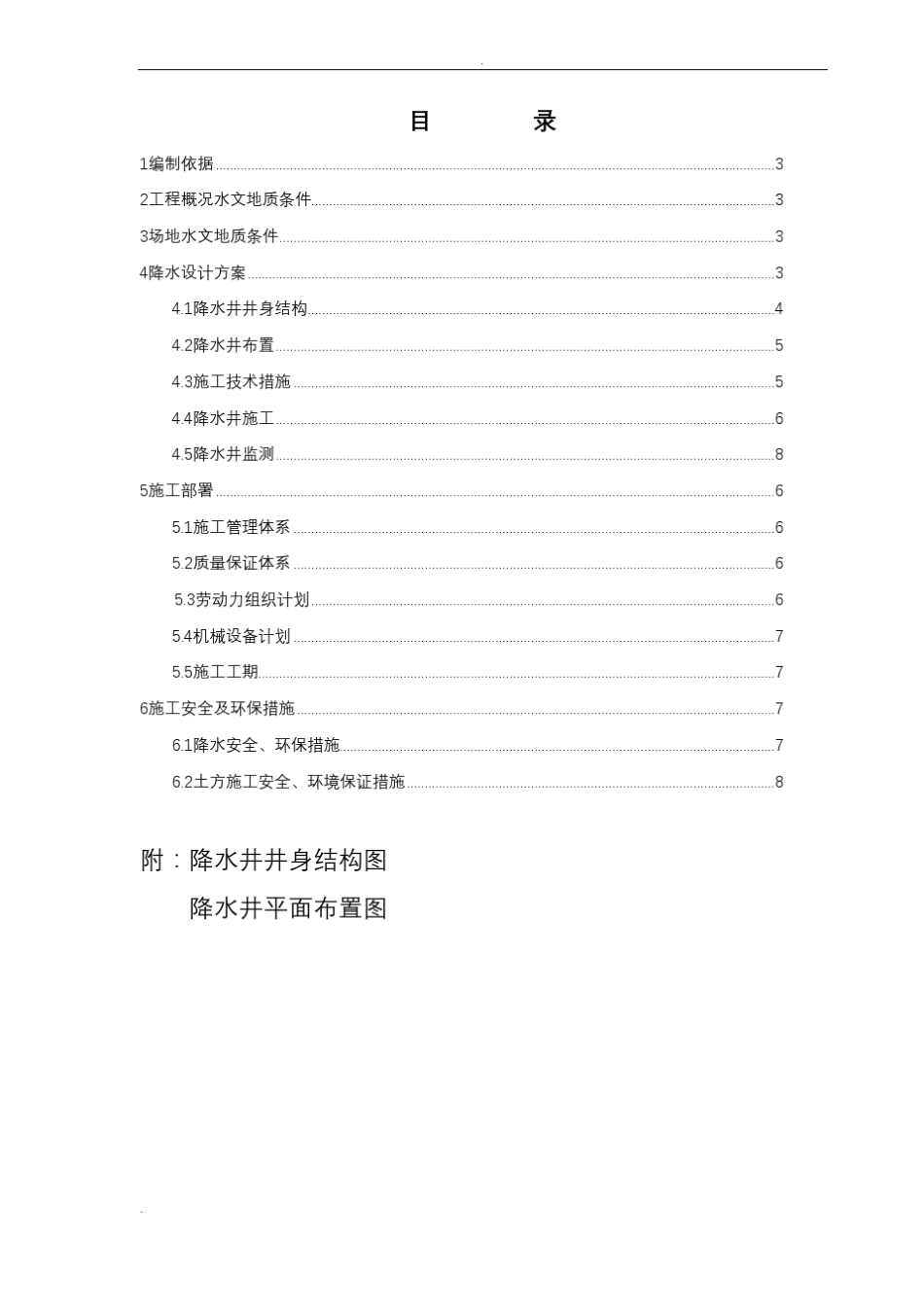 降水井施工组织设计_第2页