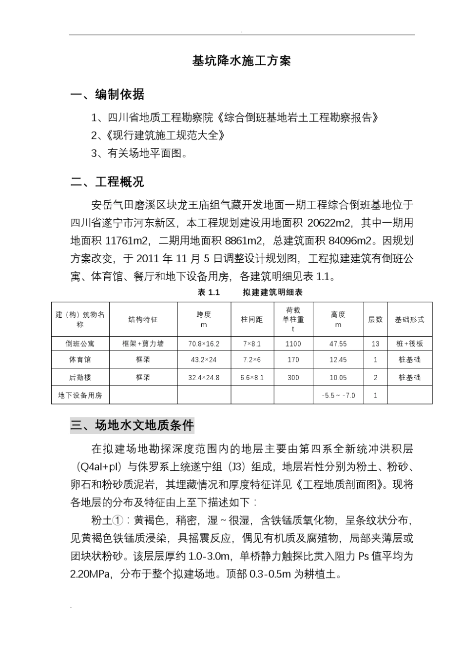 降水井施工组织设计_第3页