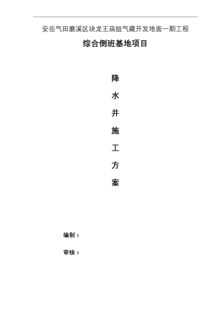 降水井施工组织设计