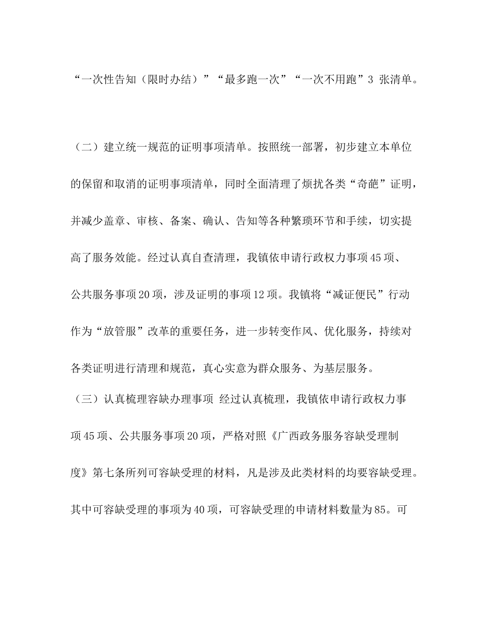 [乡镇年上半年政务服务政务信息公开工作总结汇编]乡镇工作总结_第2页