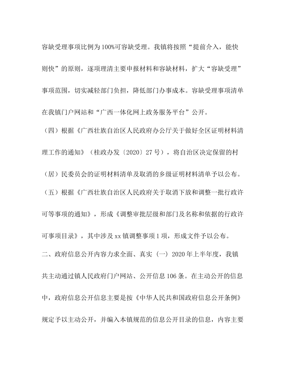 [乡镇年上半年政务服务政务信息公开工作总结汇编]乡镇工作总结_第3页