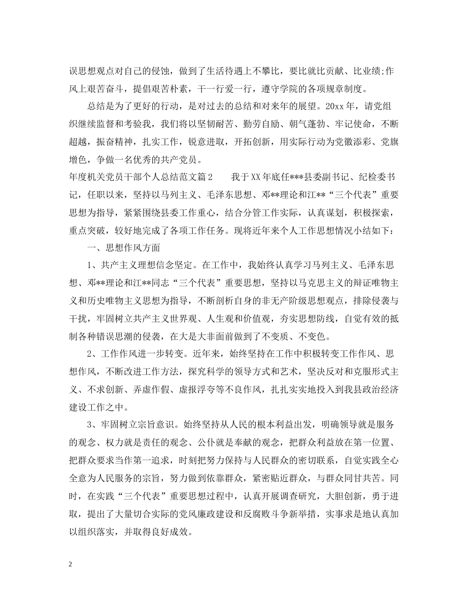 2020年度机关党员干部个人总结范文_第2页