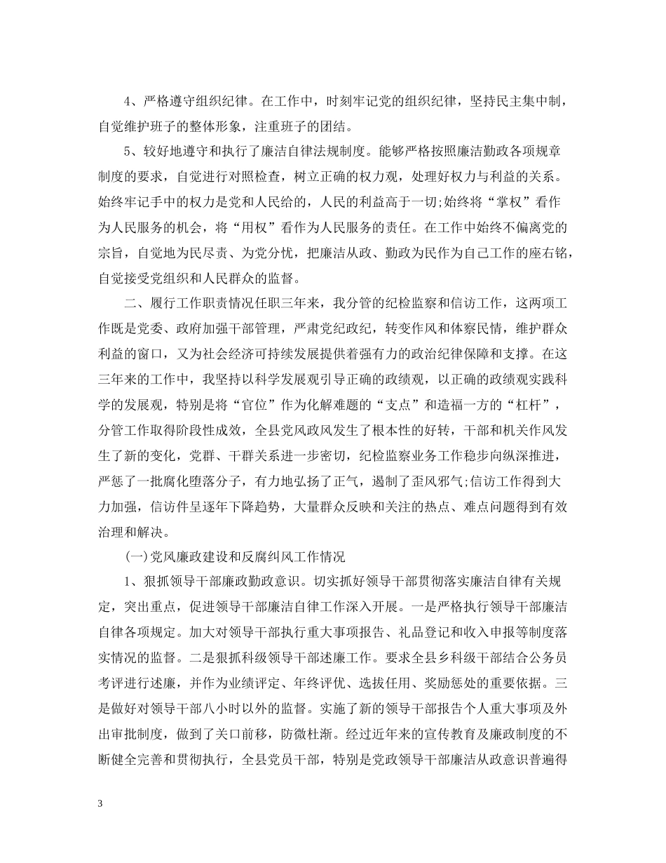 2020年度机关党员干部个人总结范文_第3页