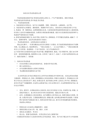 如何应对考试焦虑的心理