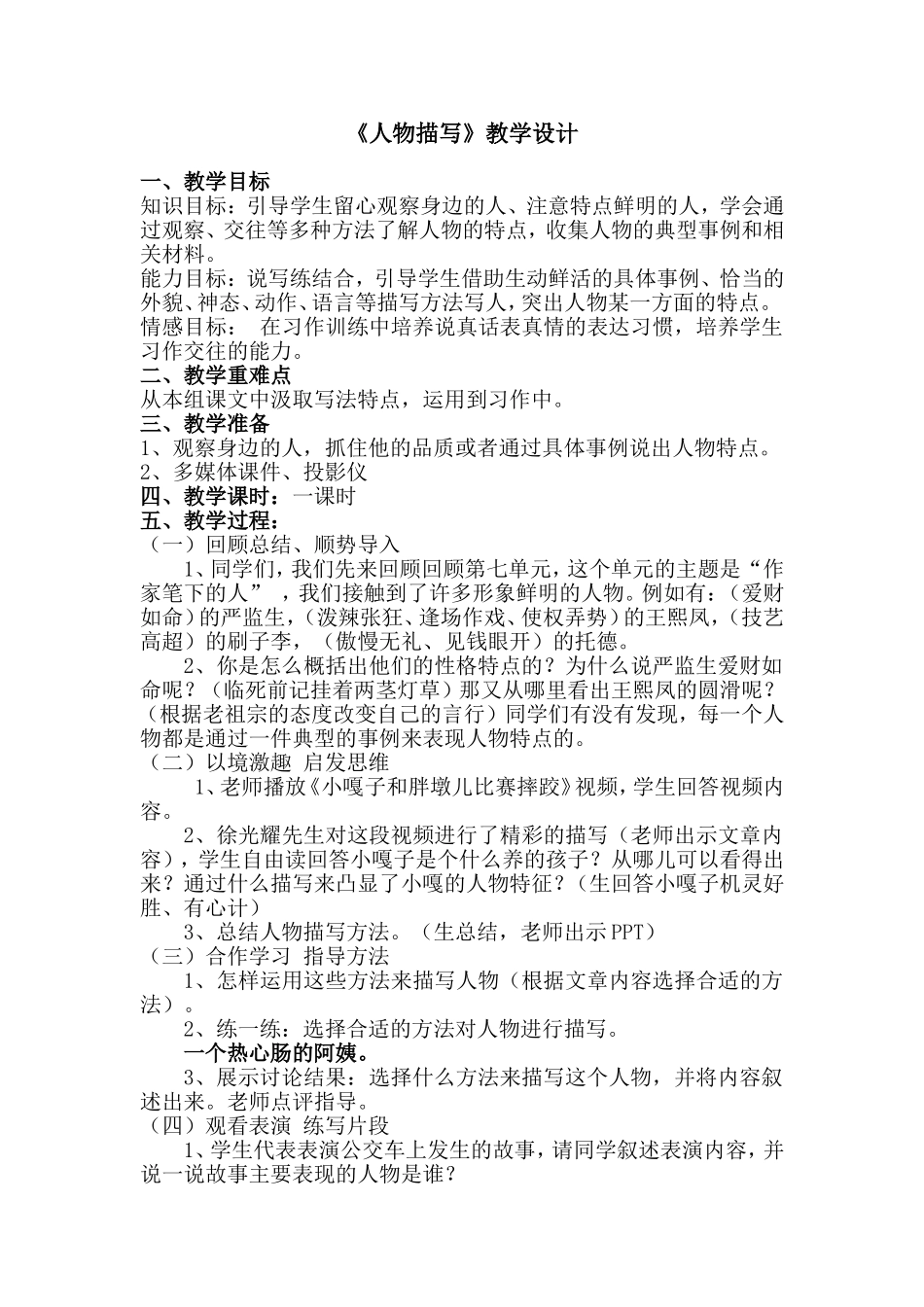 五年级下册第七单元习作教学设计_第1页