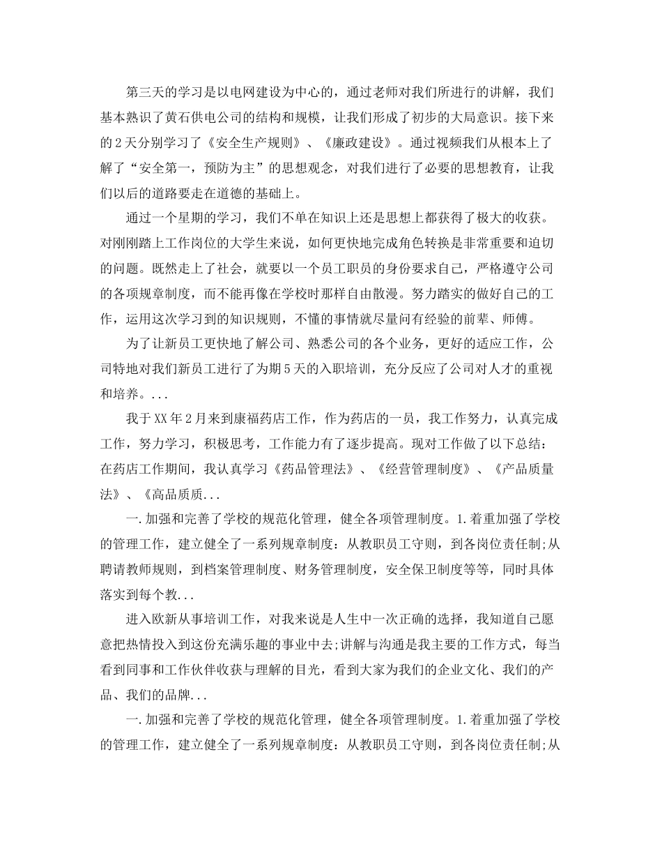 2020年员工培训学习总结范文_第2页