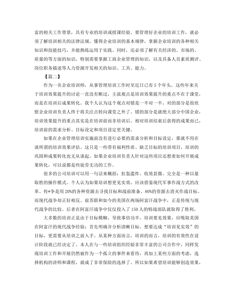 培训师年终工作总结开头_第2页