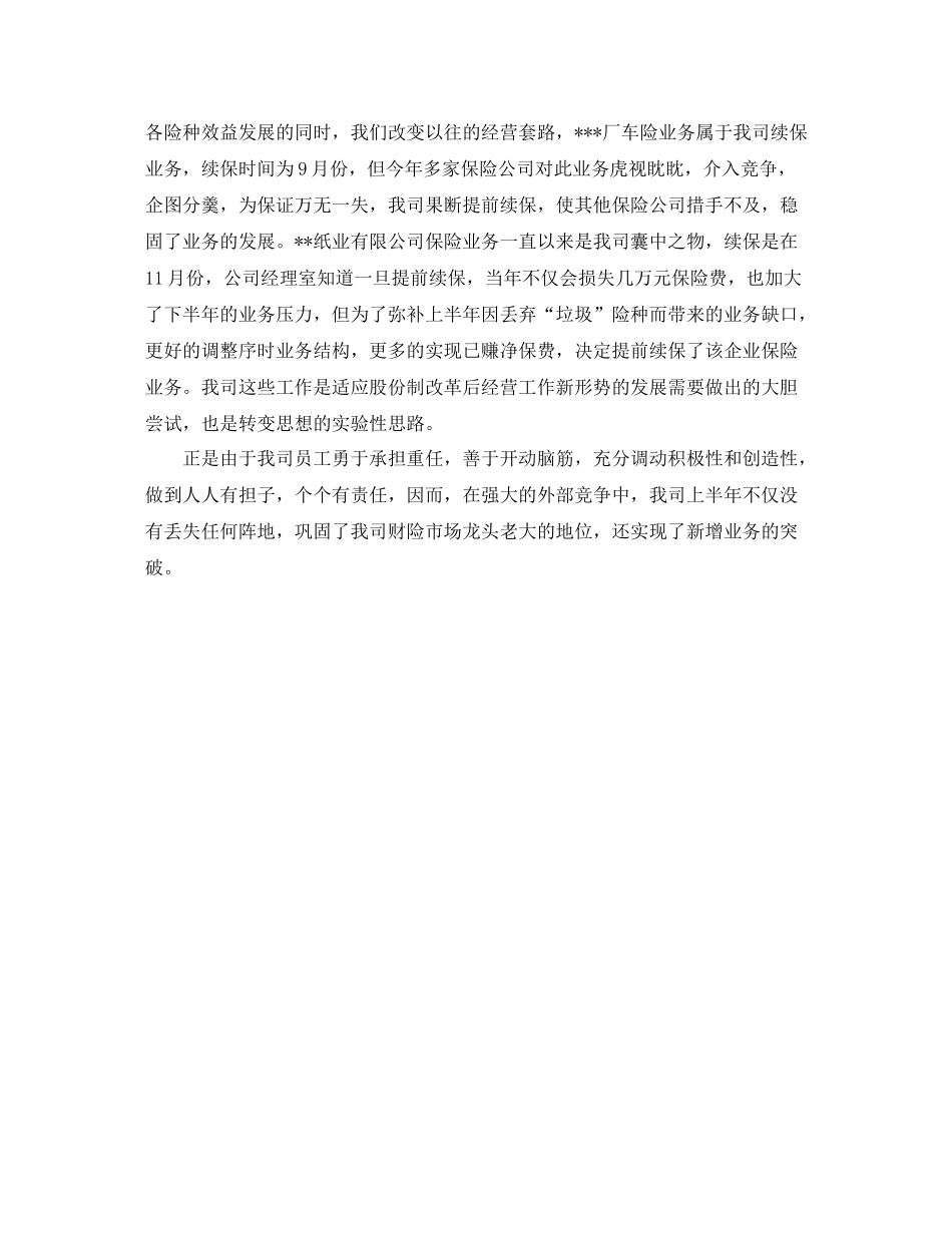 2020年度保险公司内勤工作总结范文_第2页