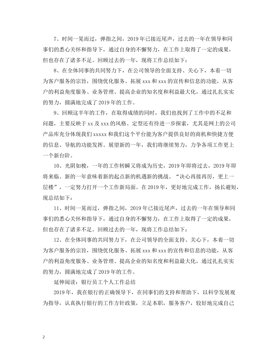 2020年终个人工作总结开头语范文_第2页