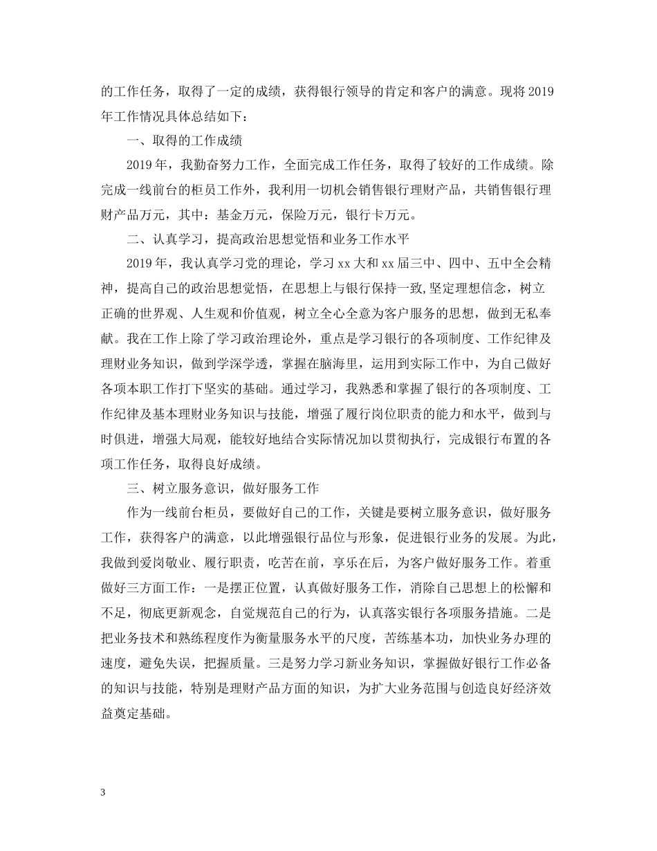 2020年终个人工作总结开头语范文_第3页