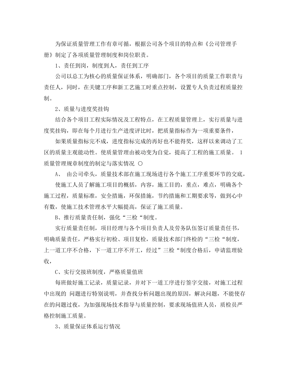 QC试用期个人工作总结_第2页