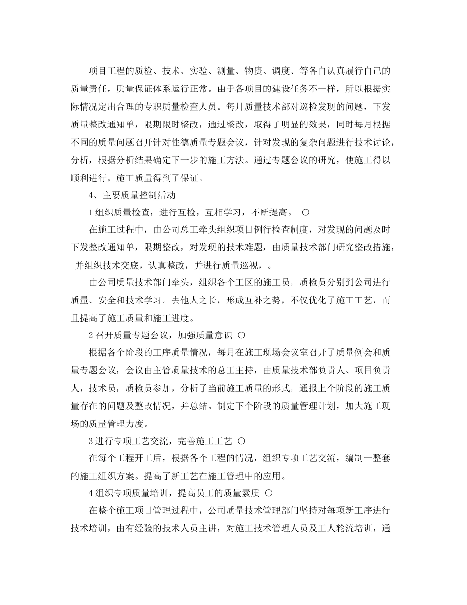 QC试用期个人工作总结_第3页