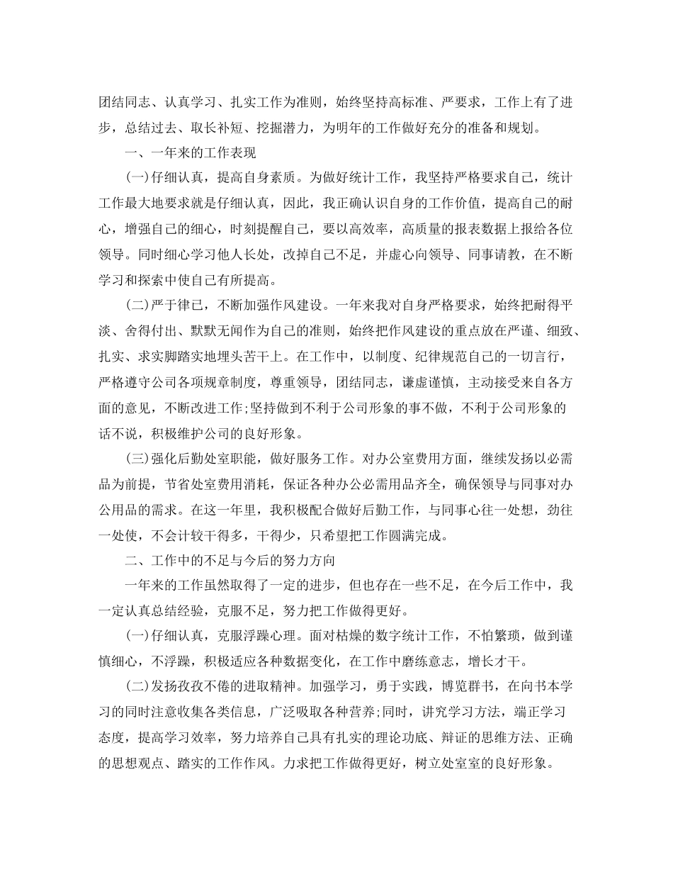 统计人员年终工作总结范文_第3页