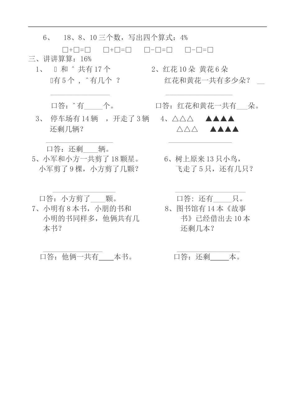 小学数学一年级上册数学试卷可直接打印_第2页