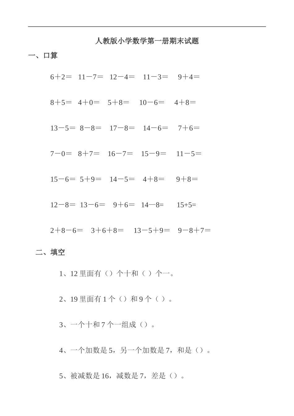 小学数学一年级上册数学试卷可直接打印_第3页