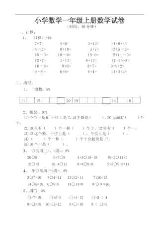 小学数学一年级上册数学试卷可直接打印