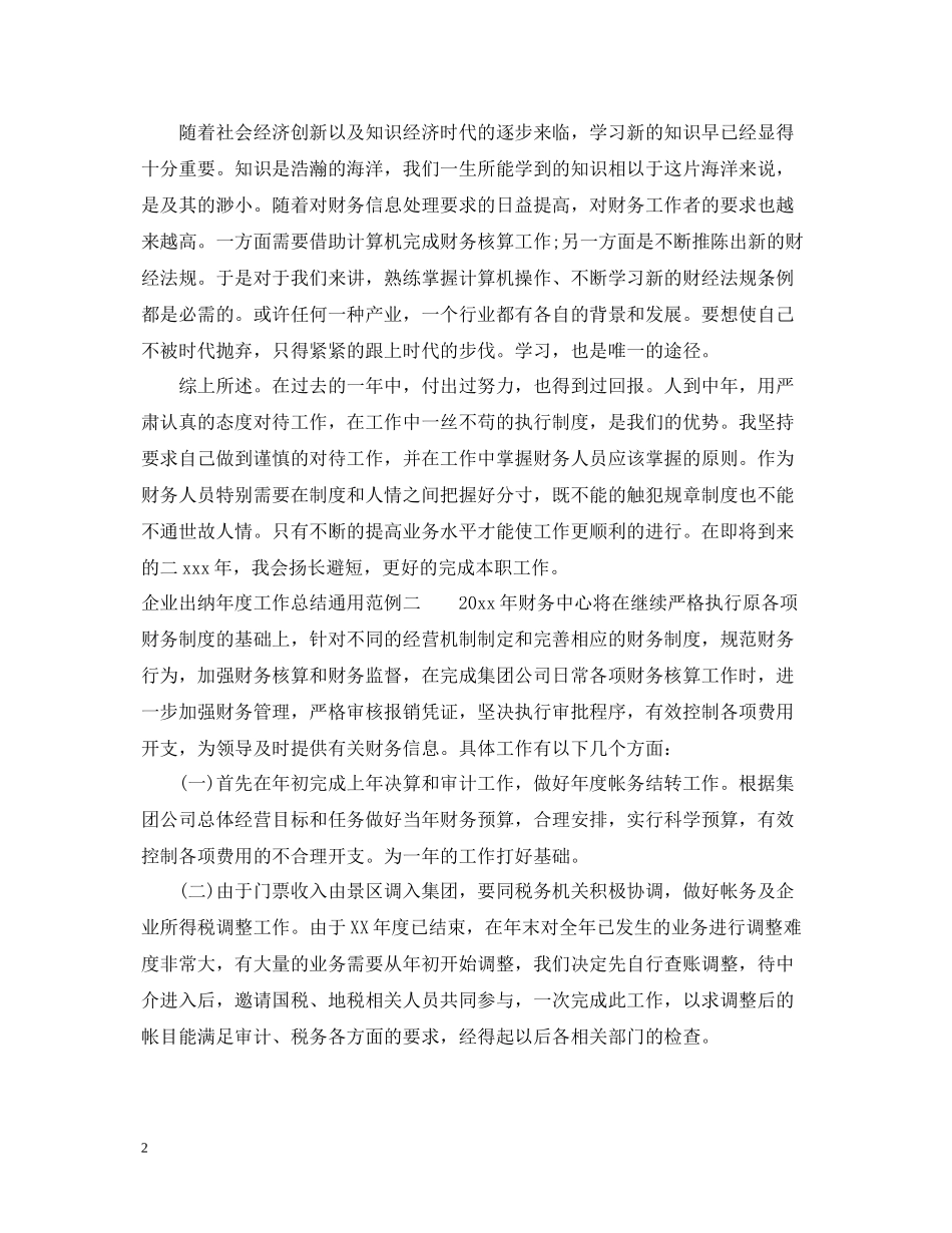 企业出纳年度工作总结通用范例_第2页
